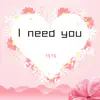 马马 - I Need You - Single